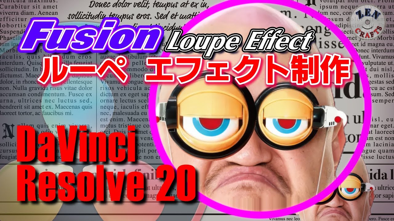 DavinciResolve ルーペエフェクト作成 (DisplaceとCustomToolを活用) 　Make 