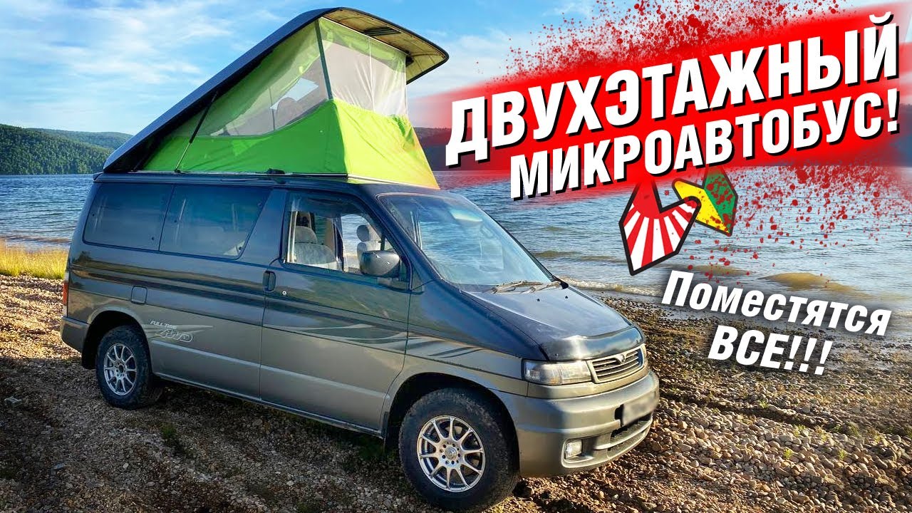 АВТОБУС с ПАЛАТКОЙ В КРЫШЕ!  Mazda BONGO Friendee