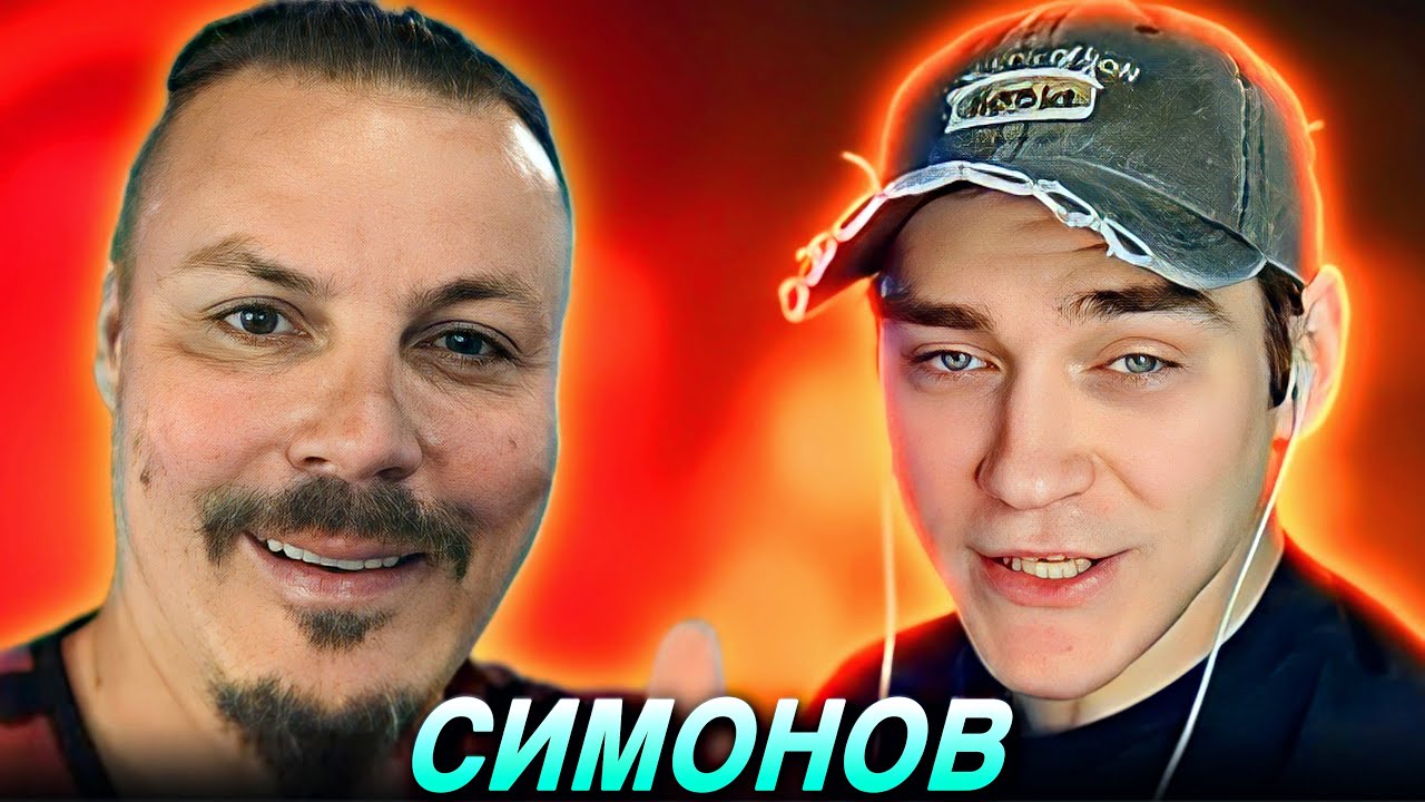 СЕРГЕЙ СИМОНОВ &ndash; ДОКУМЕНТАЛЬНЫЙ ФИЛЬМ ОТ АРНОЛЬДА ЧЕРНОГОРСКОГО | EASTERCAKE РЕАКЦИЯ (1-2 СЕРИЯ) 