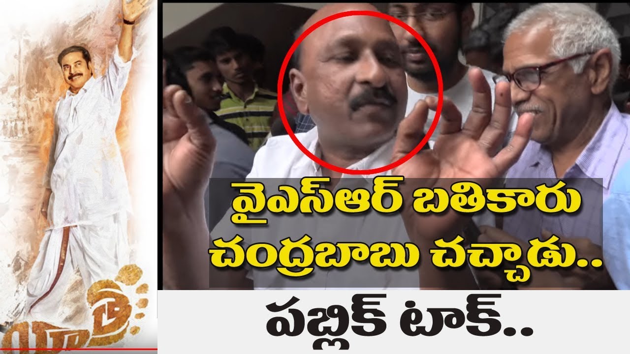 YSR Biopic Yatra Movie Public Talk || YSR Yaathra Movie | Mammootty | T10