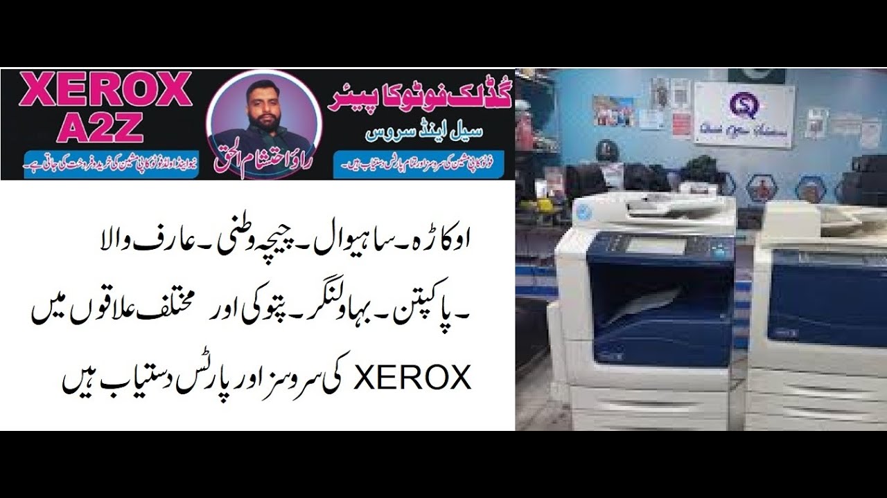okara.sahiwal.arifwala.chichawatni.pattoki.pakpatan.xerox service available with A2Z technician