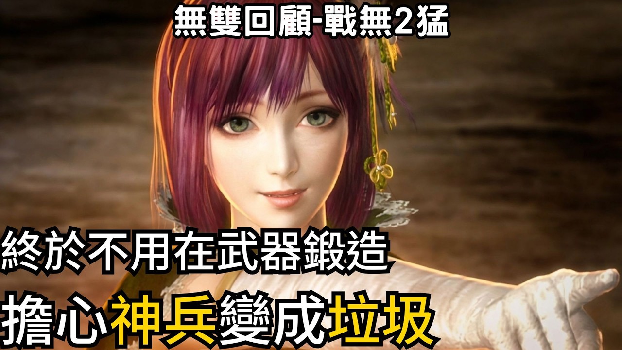 戰國無雙2猛將傳：二代系列的最終收尾，是如何「連結」出一個循環？