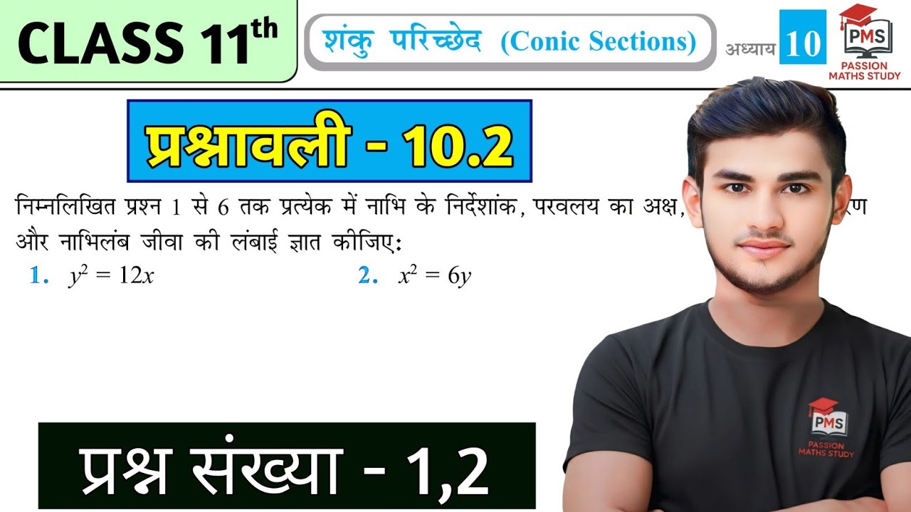 Prashnawali 10.2 class 11th | NCERT class 11th Ex 10.2 Q1,2 | Class 11 Maths Exercise 10.2 in Hindi