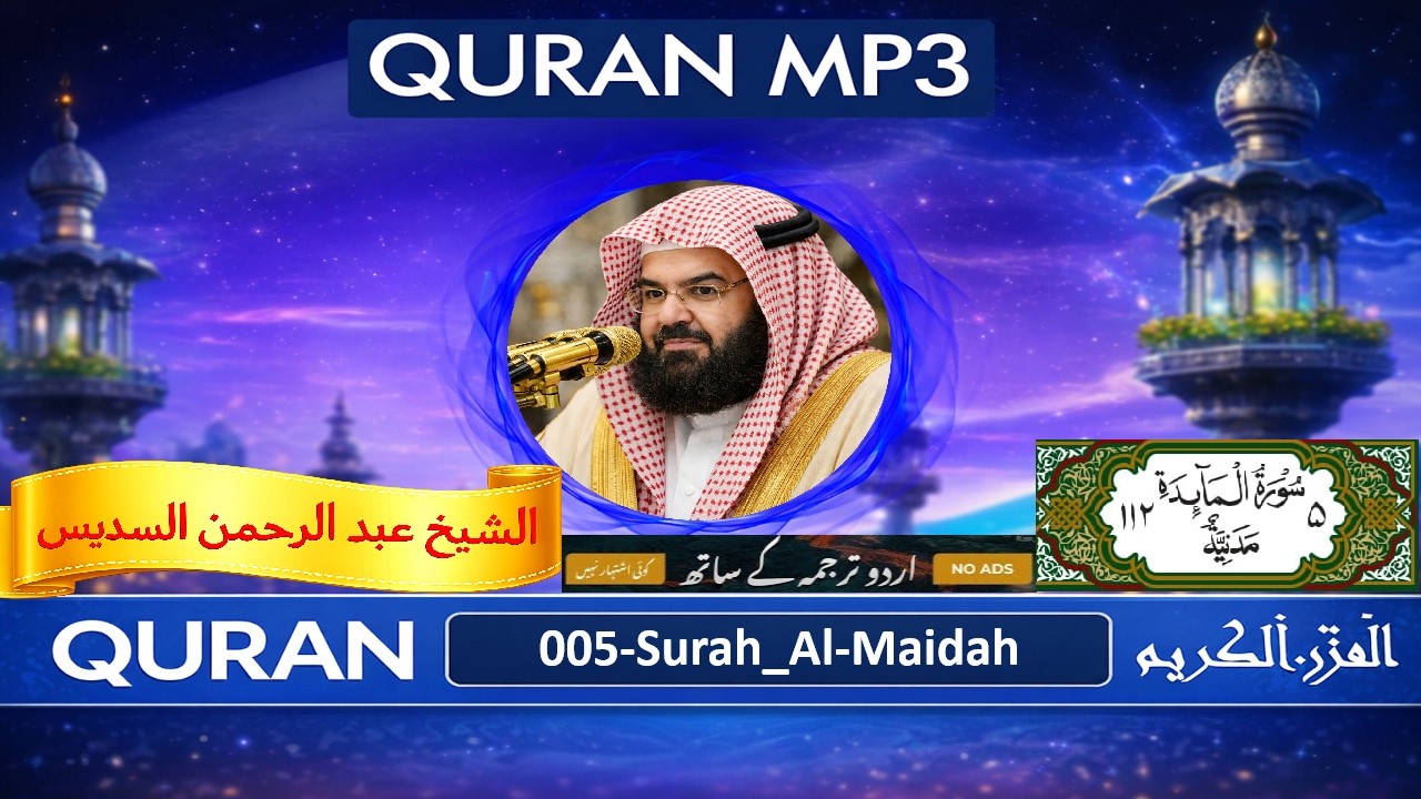 Surah Al Maidah | Surah Maidah | Quran Recitation with Urdu Translation | Quran MP3