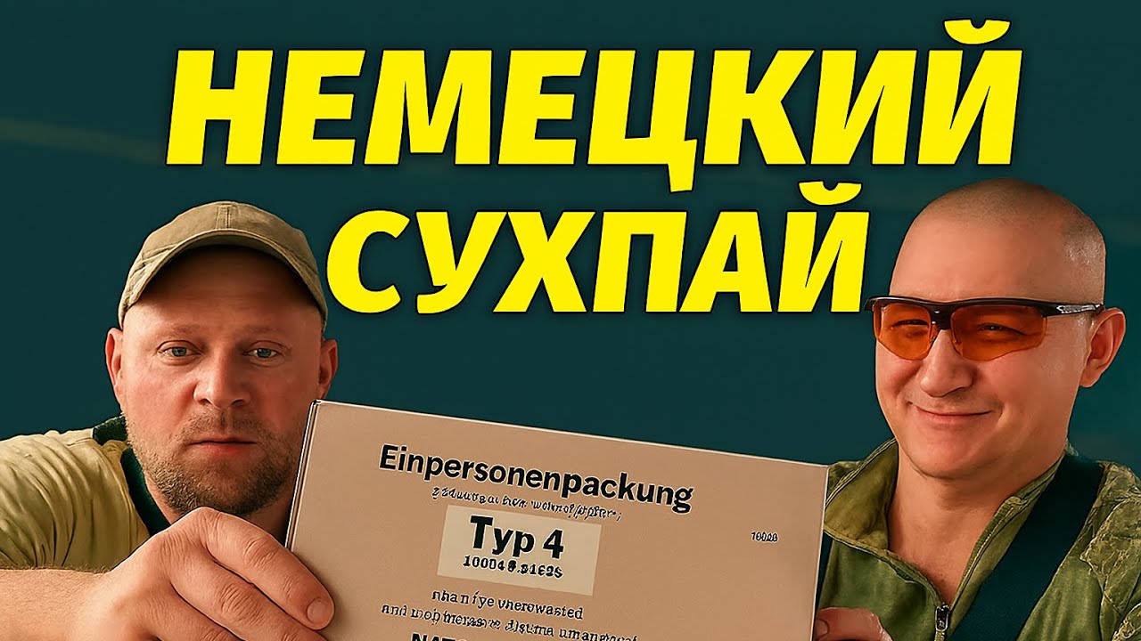 ЕДИМ КАК В БУНДЕСВЕР: полный обзор немецкого ИРП!