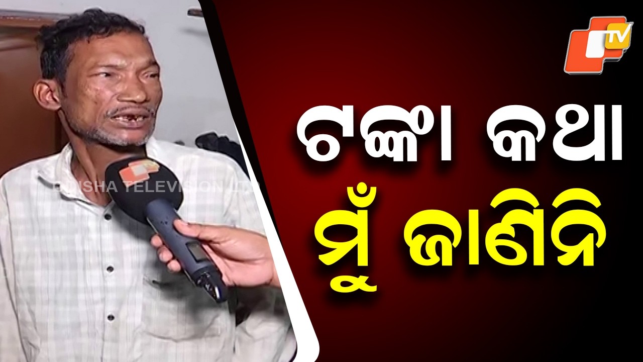 Vigilance Raids Executive Engineer Pramod Ray’s House in Kendrapara, Watchman Reacts During Raid