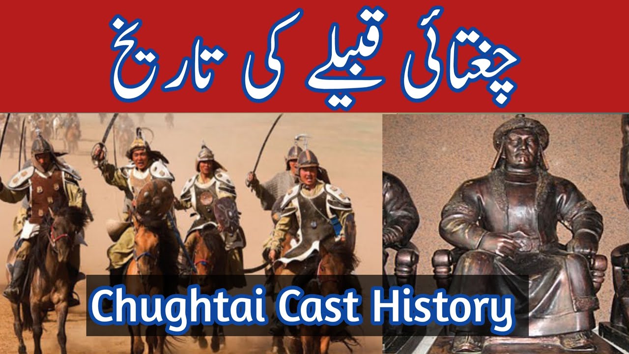 Chughtai Cast History in Urdu | Chughtai Mughal Tribe Ki Tareekh | چغتائی قبیلے کی تاریخ