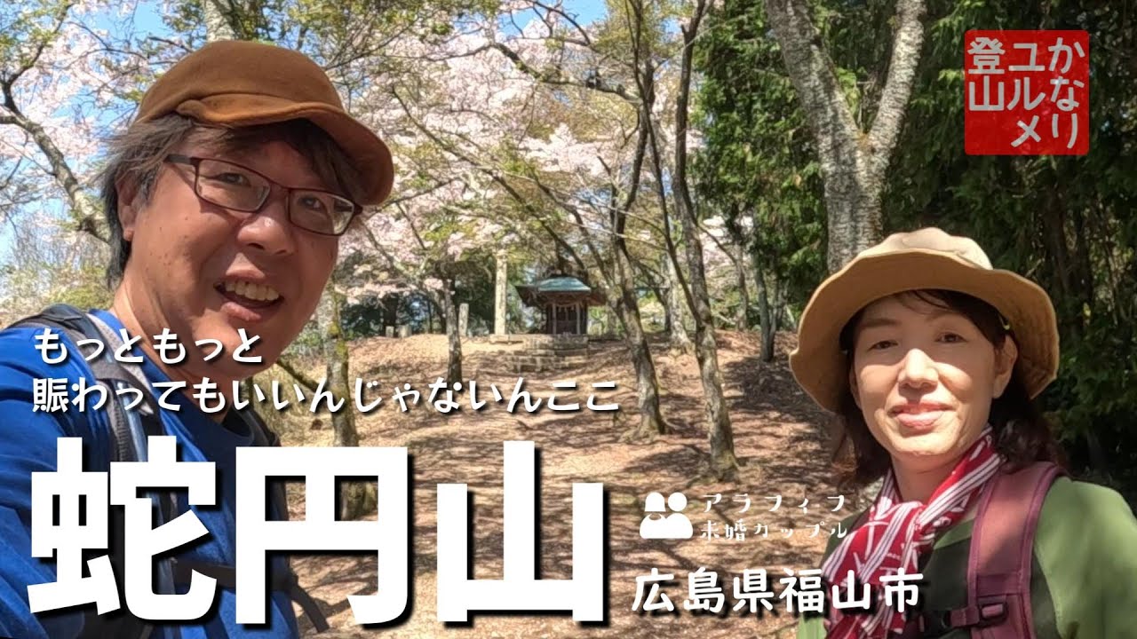 蛇円山へ 歩いていて楽しすぎるツツジの道を登ったらめっちゃ絶景が広がっていました[広島県福山市 登山]