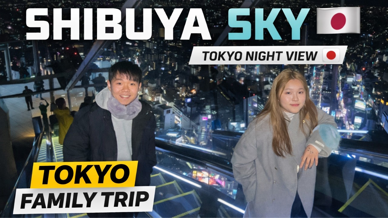东京最美夜景？！第一次登上 Shibuya Sky🌃｜东京家人旅行Vlog