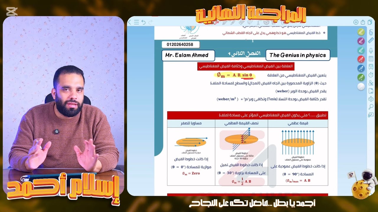 شرح و حل الفصل الثاني كتاب الامتحان مراجعة نهائية بنك الاسئلة 2025 كثافة فيض سلك مستقيم