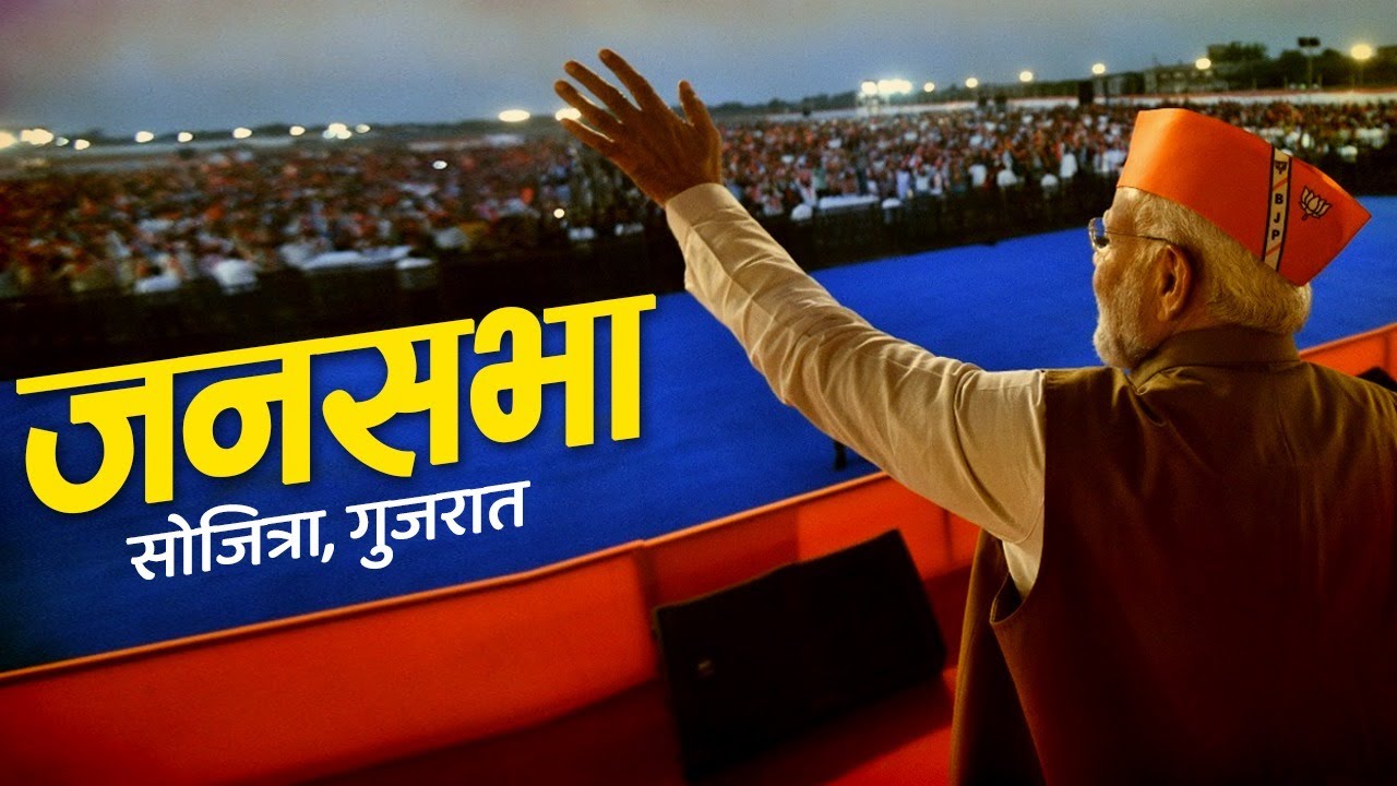 PM Shri Narendra Modi addresses public meeting in Sojitra, Gujarat | PM Modi | BJP Live Event | BJP