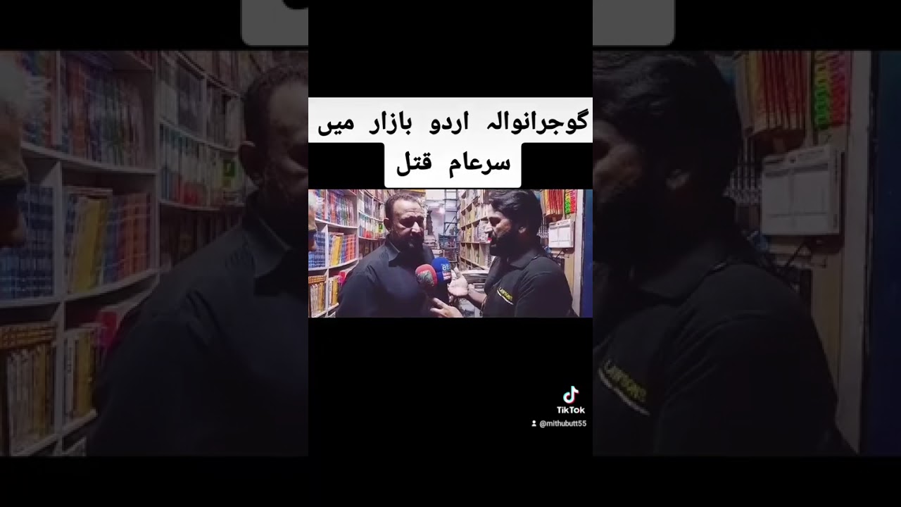 Urdu bazar gujranwala main sareaam kattal*##