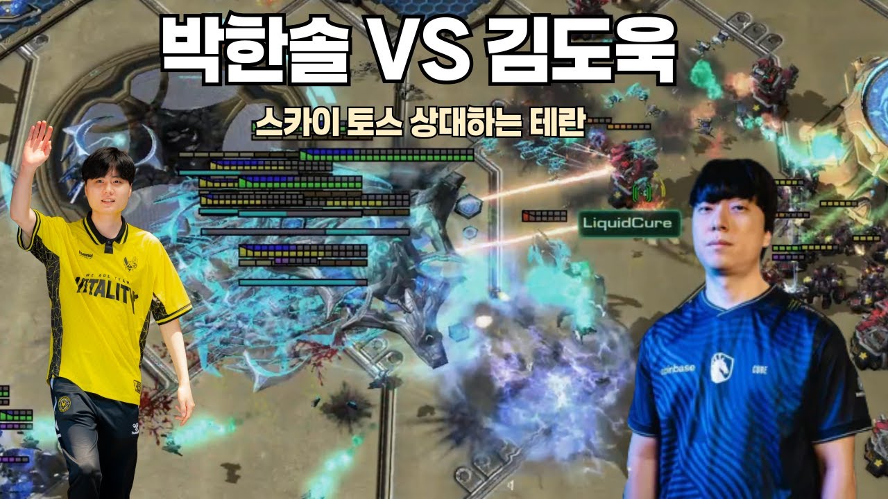 스카이 토스를 상대하는 테란 박한솔 VS 김도욱