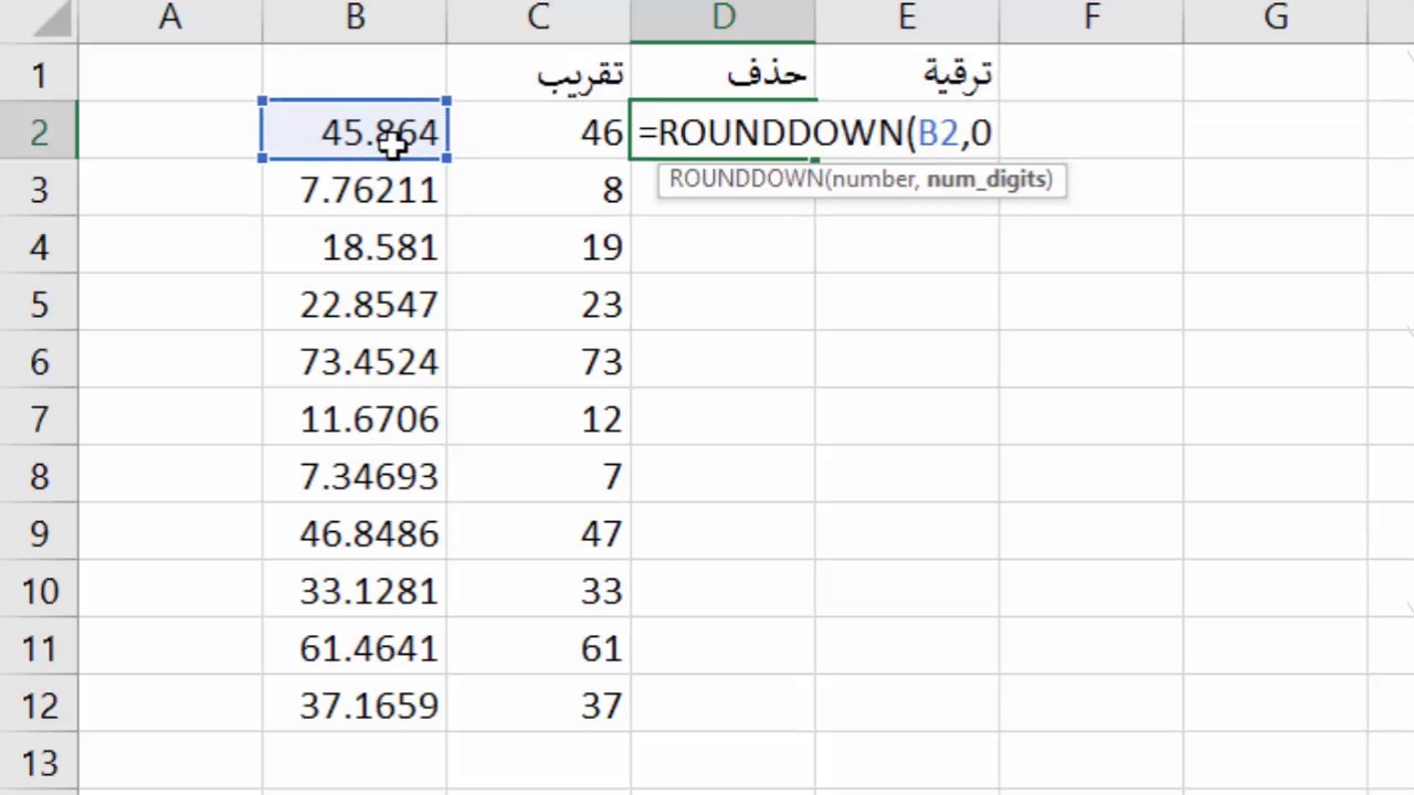 تقريب و حذف و ترقية الكسور في الاكسيل