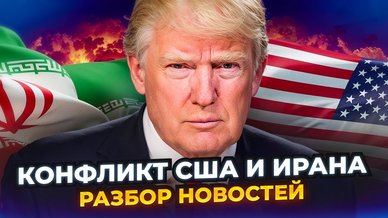 Заявление Трампа против Ирана - Тренируем АНГЛИЙСКИЙ СЛУХ