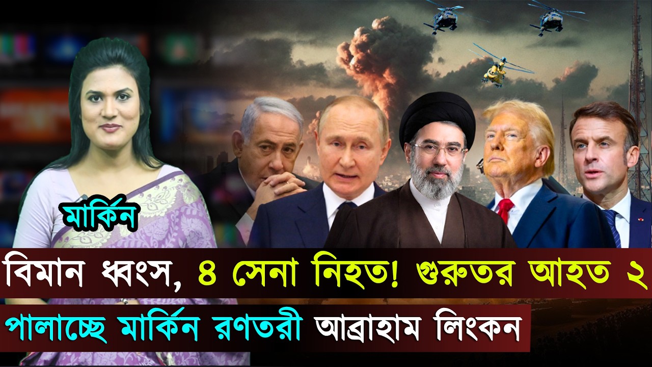 বিশ্বজুড়ে (১২-০৩-২৬) সর্বশেষ আন্তর্জাতিক খবর | International News Bangla | Jago TV