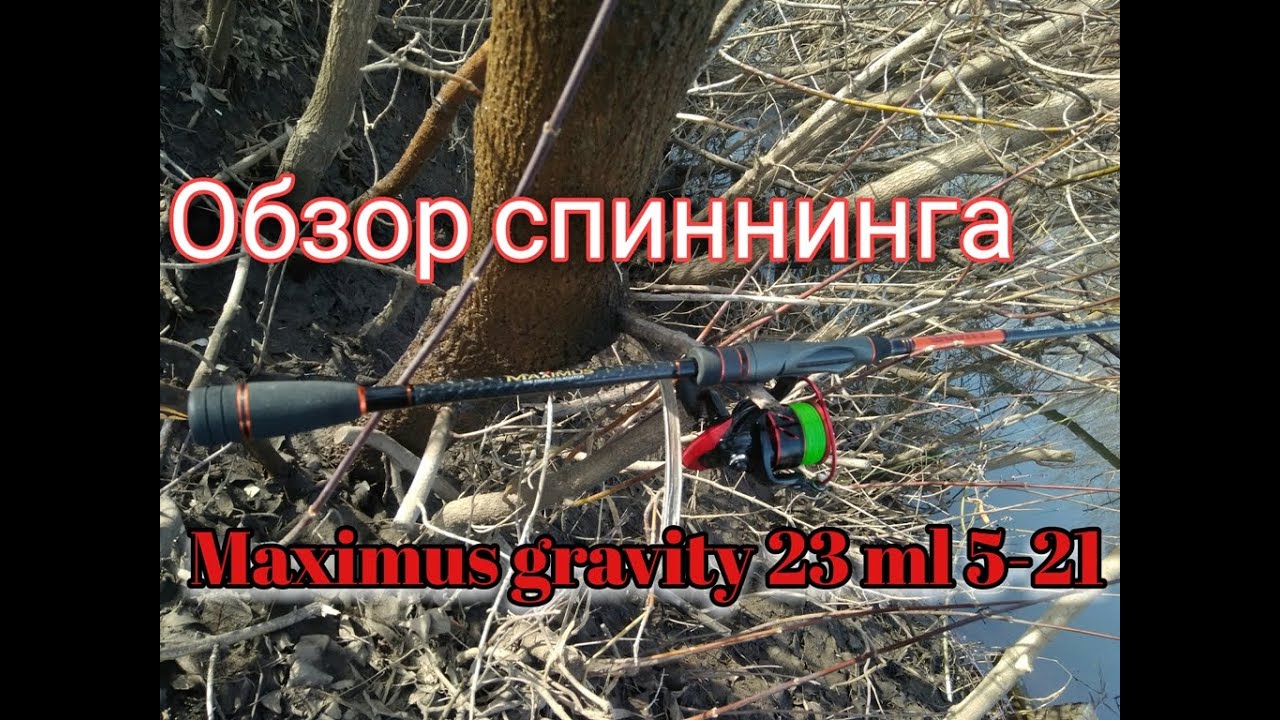 Maximus Gravity 23ML обзор спиннинга, тест на воде!