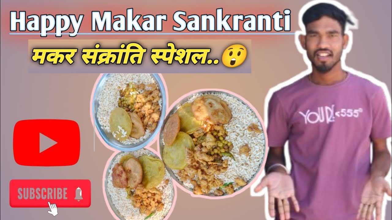 मकर संक्रांति स्पेशल 😲।          