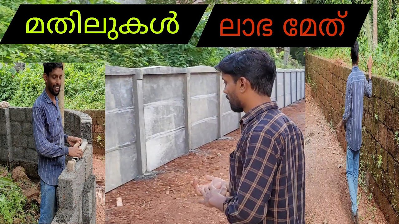മതിൽ ചെലവ് കുറക്കാൻ / ഇത് പഴക്കും കൂടുബോൾ ഉറപ്പും കൂടും    @ratheeshthenhipalam
