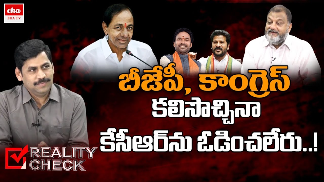 KCR again CM in Telangana | BRS Candidate First list | KS Prasad | Reality Check |  EHA TV