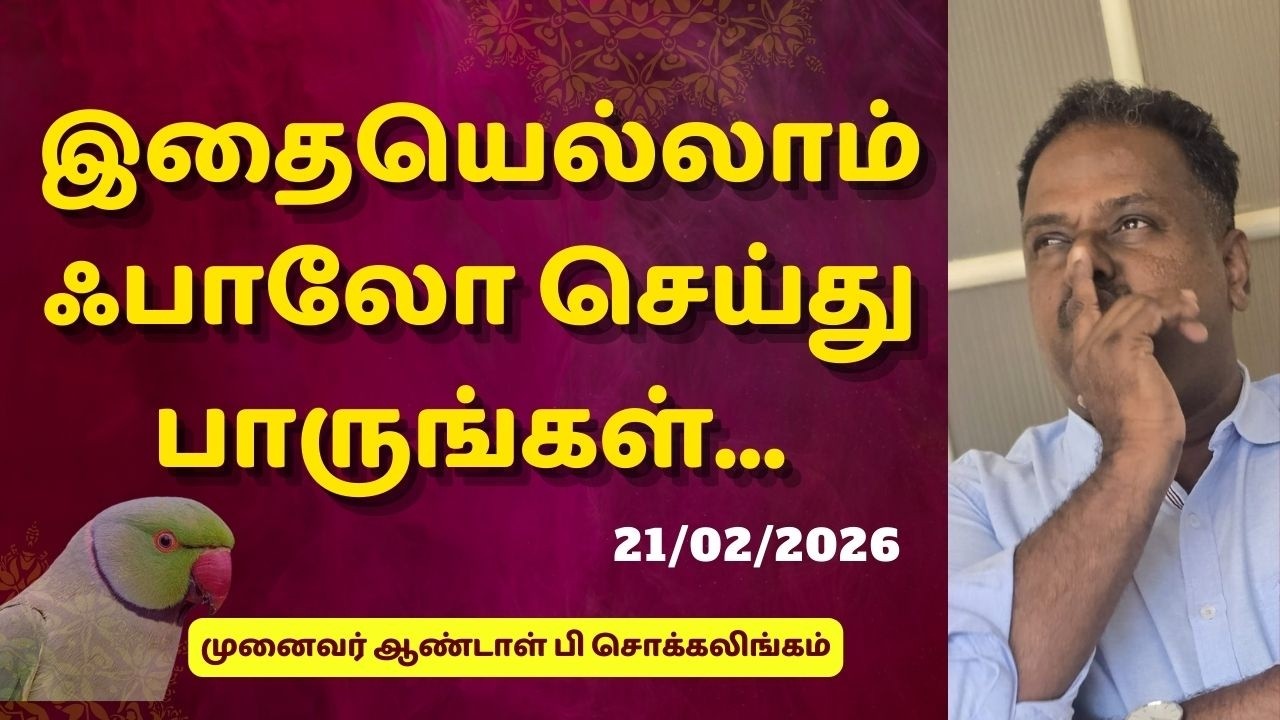 இதையெல்லாம் ஃபாலோ செய்து பாருங்கள்...  | Dr Andal P Chockalingam