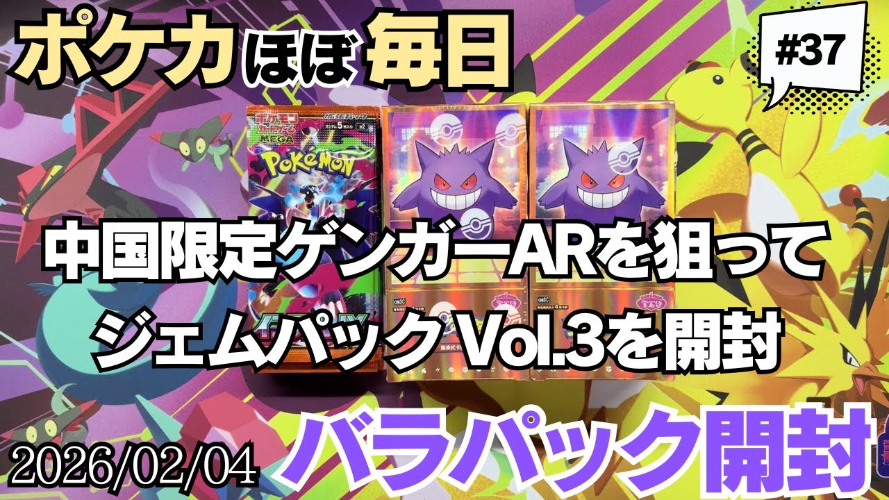 【ポケカ】ほぼ毎日バラパック開封 #37