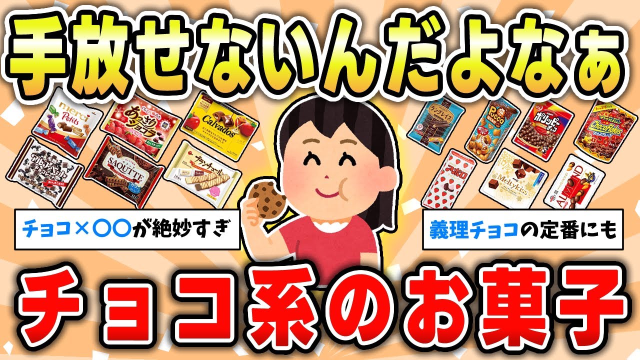【食べ物】みんな大好きチョコ系のお菓子大集合【ガルちゃん有益トピ】