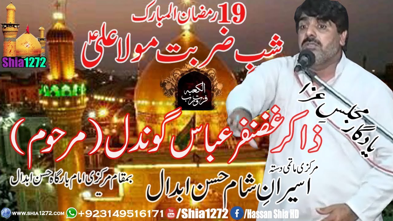 Zakir Ghazanfar Abbas Gondal 19 Ramzan Shahadat Mola Ali a.s