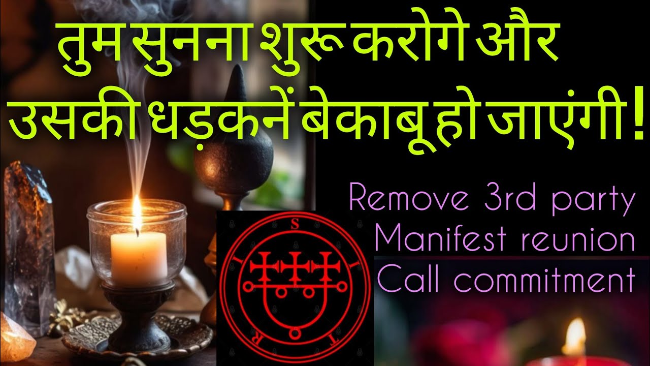 तुम सुनना शुरू करोगे और उसकी धड़कनें बेकाबू हो जाएंगी 🥰 पार्टनर आपके बिना एक सेकंड भी नहीं रह पाएगा