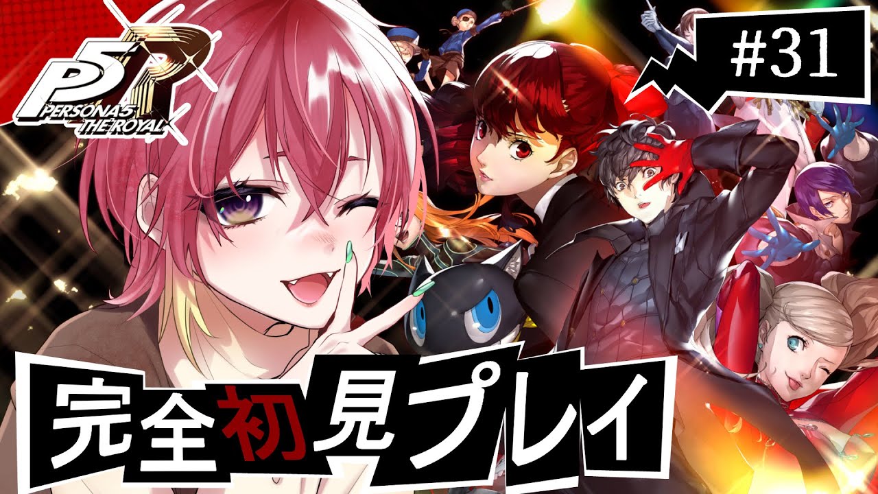 【#ペルソナ５ 初見】物語が大きく変わりそうな夜(直感)【新人Vtuber/おつきみ】