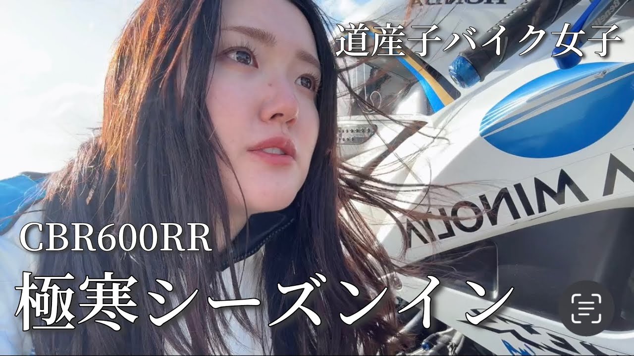 ⁠ 【バイク女子】シーズンイン！小樽へ…寒い日にゃラーメンに限る