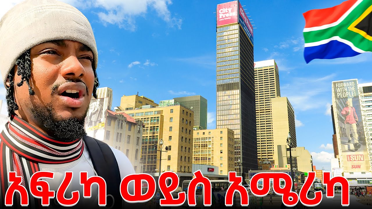 የሀብታሞች ሰፈር በ ደቡብ አፍሪካ 🇿🇦