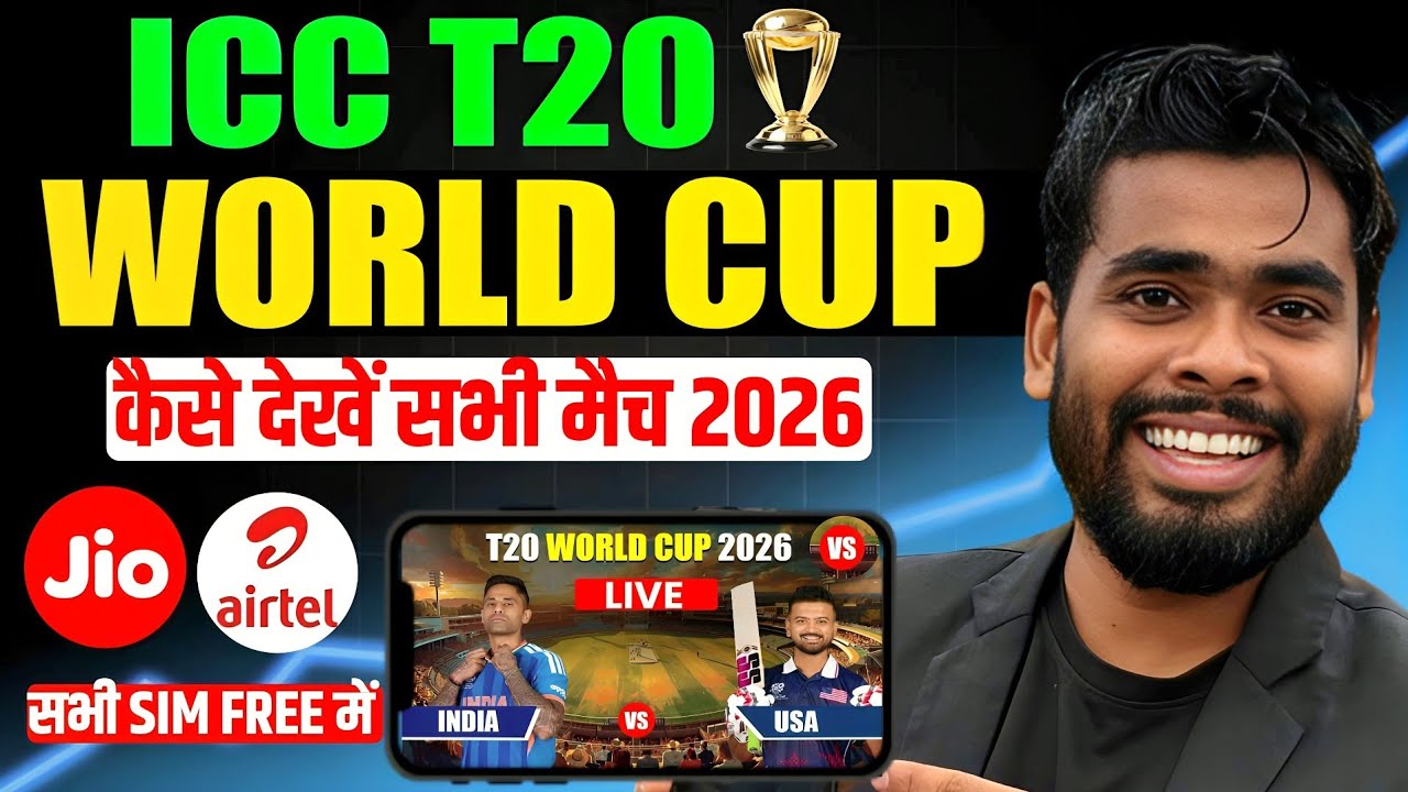 T20 World Cup Live Kaise Dekhe 2026 | Watch T20 World Cup 2026 | ICC T20 World Cup Kaise Dekhe