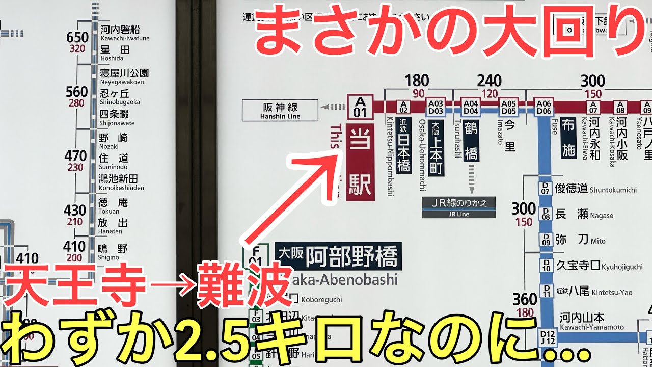 絶対に案内されないルートを使って難波から天王寺までのわずか2.5キロを近鉄「だけ」で移動してみると…⁉︎
