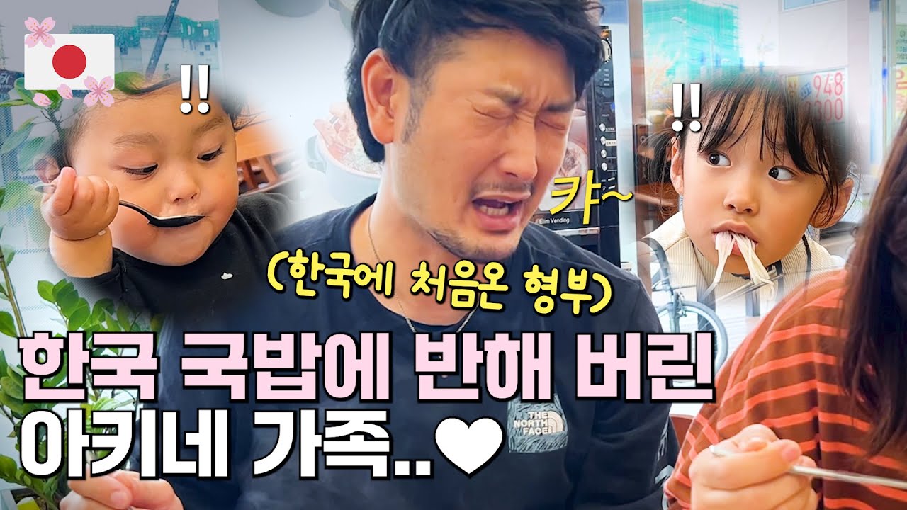 언니네 가족에게 한국의 설렁탕을 소개해주면? (feat. 면을 못 먹는다던 형부의 반전 리액션)ㅣ한일커플ㅣ한일부부ㅣ