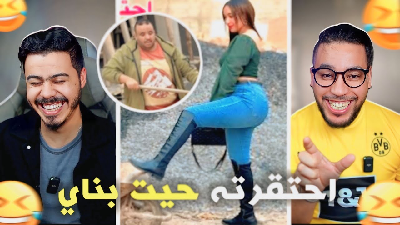لا هادشي ولا بلعلالي 🤯 اش بغات تورينا هادي 🤣🔞