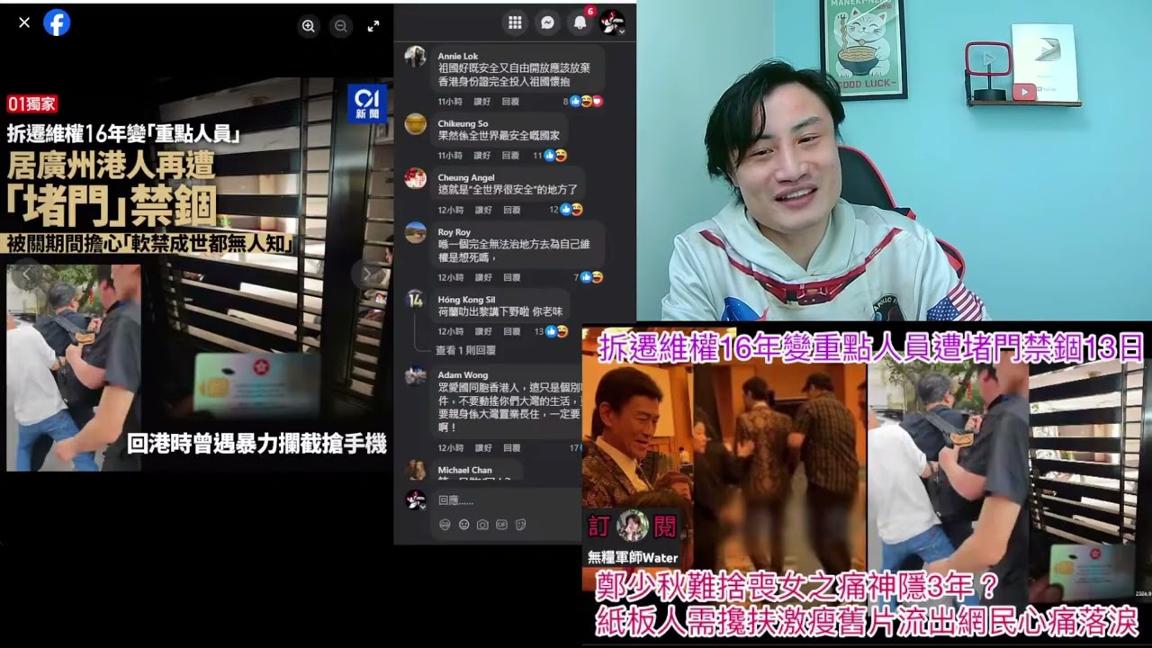 拆遷維權16年變重點人員！住廣州港人遭堵門禁錮13日，報警10次，警員到場：我們管不了｜直播精華13/3/26