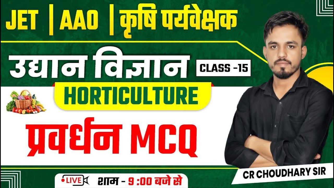 प्रवर्धन  MCQ / Propagation | Horticulture Classes | JET AAO Agriculture Supervisor 2025