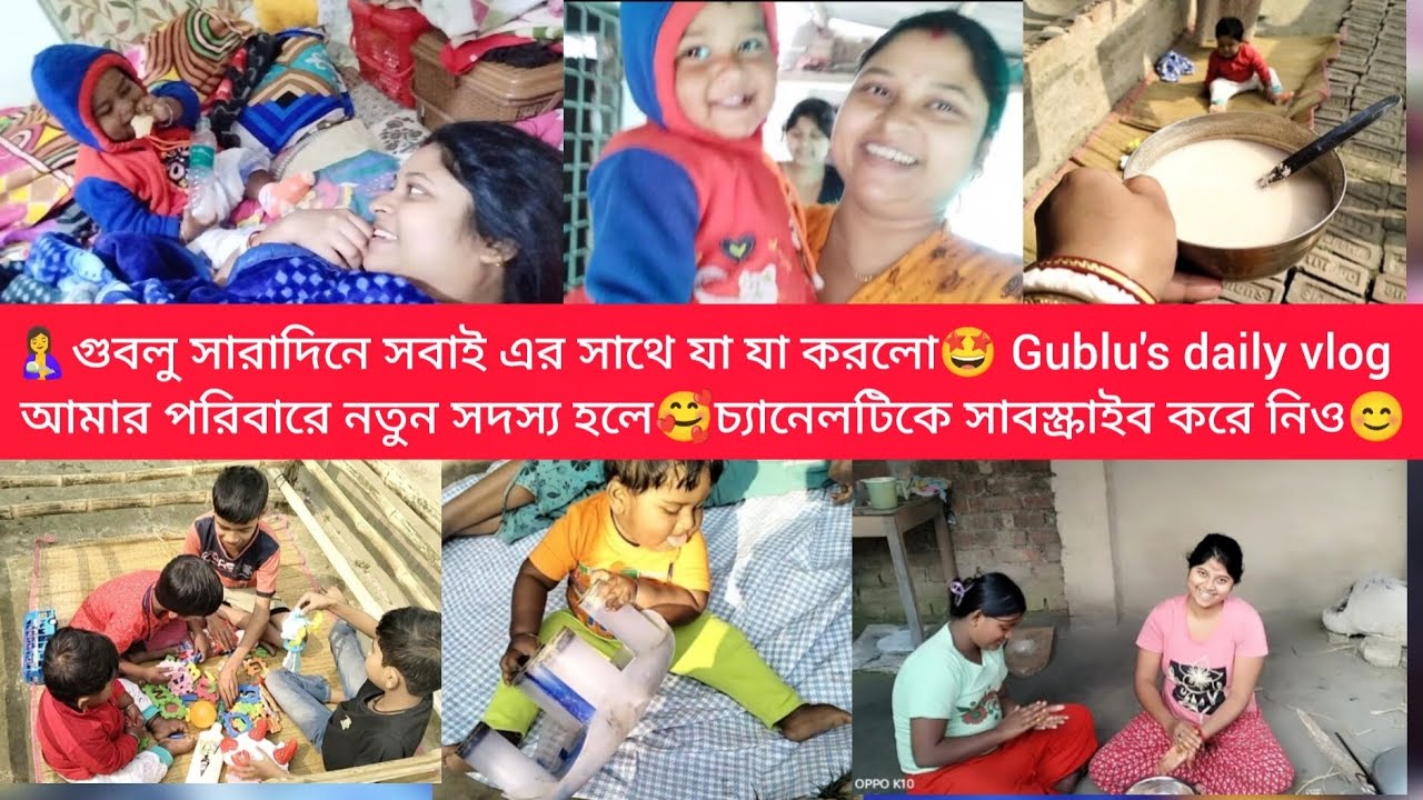 🤱গুবলু সারাদিনে সবাই এর সাথে যা যা করলো🤩 Gublu's daily vlog🥰