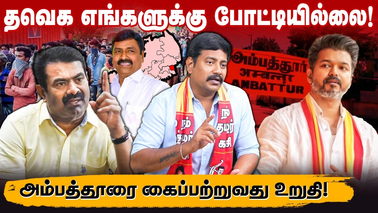 அம்பத்தூரின் அவலநிலை! | ஆக்கிரமித்த வட இந்தியர்கள்! | பாழாக்கப்படும் நிலத்தடி நீர்வளம்! |