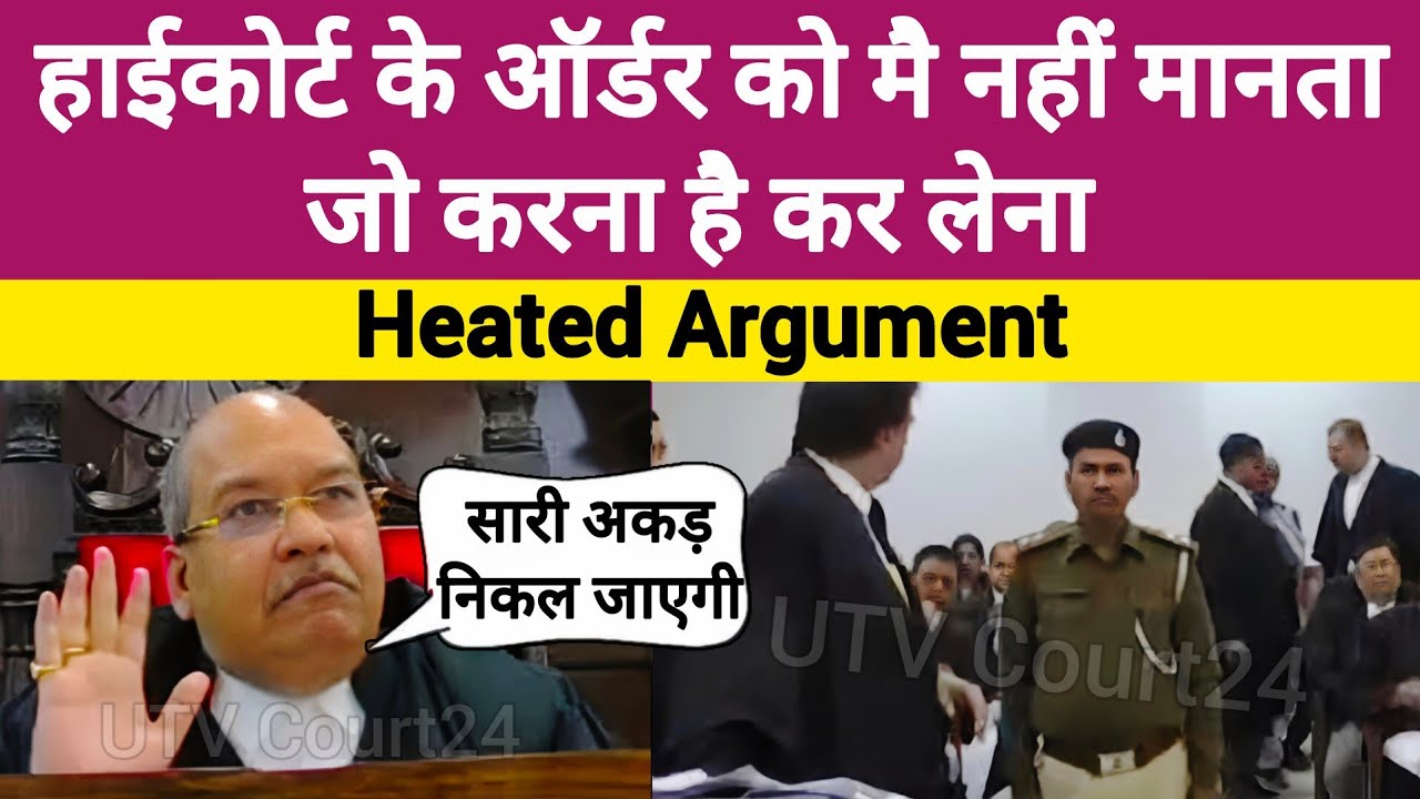 Heated Argument | Highcourt के Order को मै नहीं मानता जो करना है कर लेना | #law 