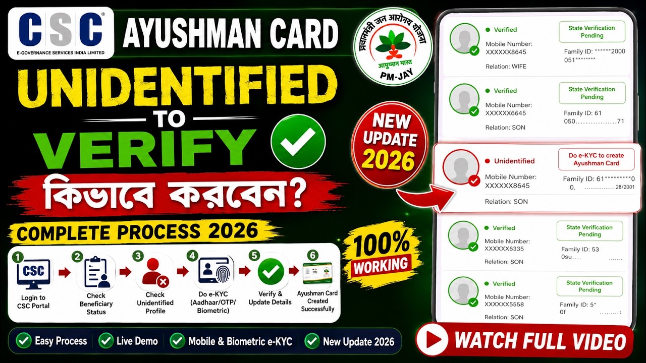 আউসমান কার্ড unidentified কে  veryfy কীভাবে করবেন 2026 | Ayushman Card Unidentified Problem |
