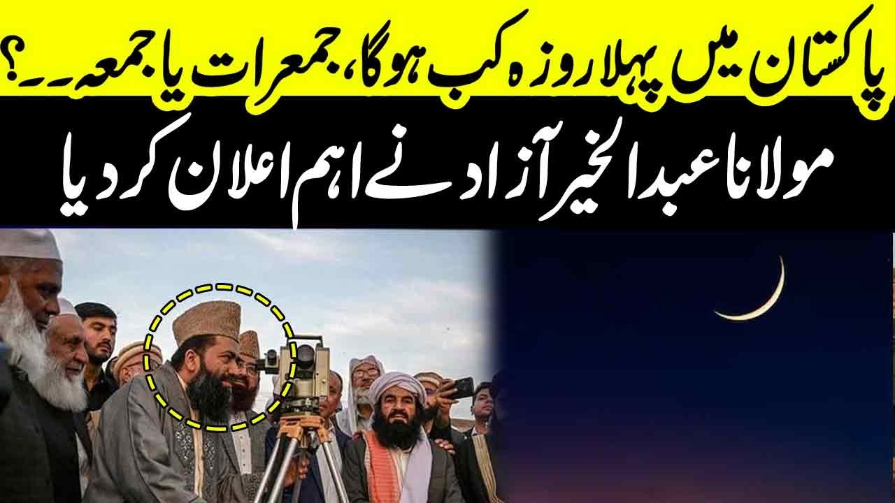 🔴 LIVE | Ramadan 2026: Ramadan Moon Sighting Update | Ruet e Hilal Committee Press Conference