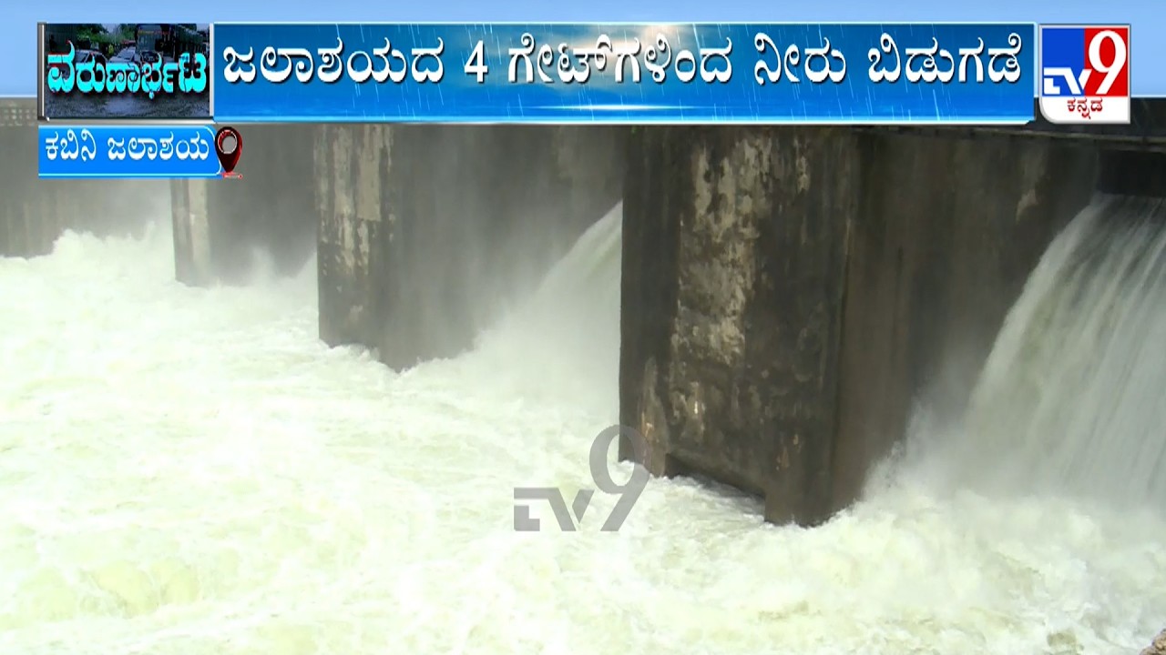 Mysuru's Kabini Reservoir Outflow Increased To 25,000 Cusecs Amid Heavy Inflow