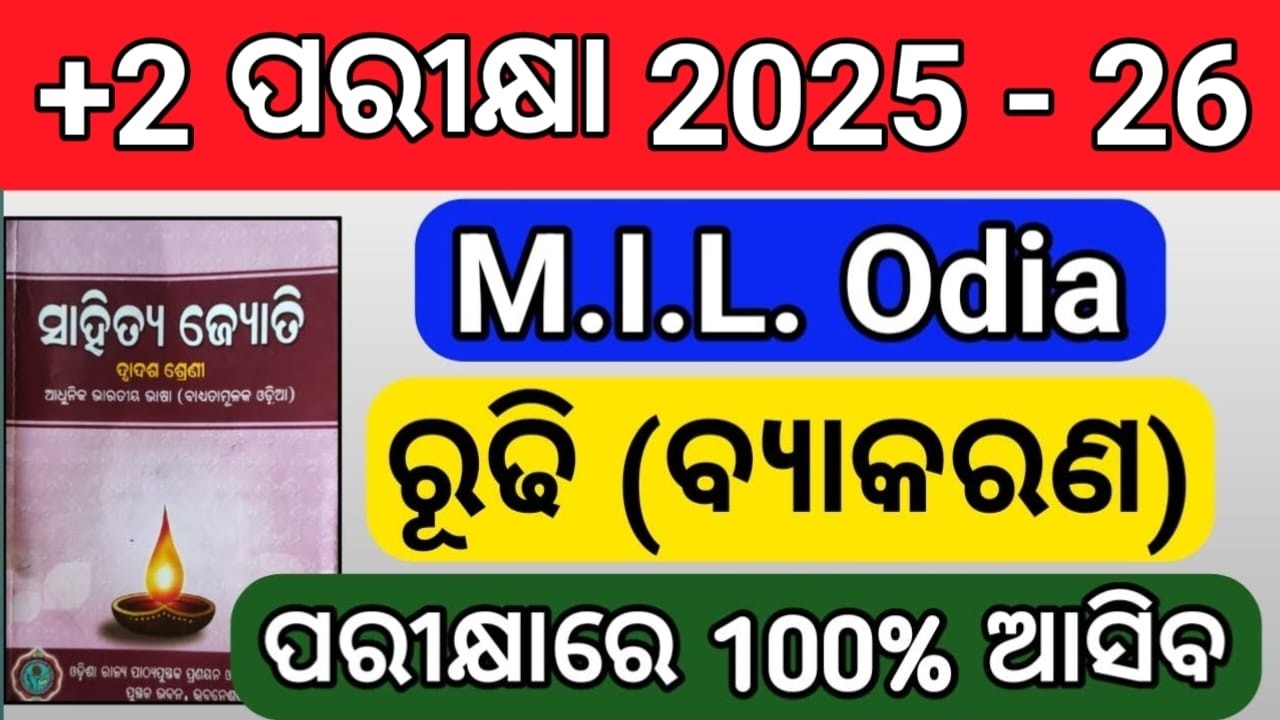 MIL Odia | ରୂଢି | PART 2 | ଓଡିଆ ବ୍ଯାକରଣ | +2 2nd YEAR MIL Odia | Class 12 CHSE | Odia Grammar