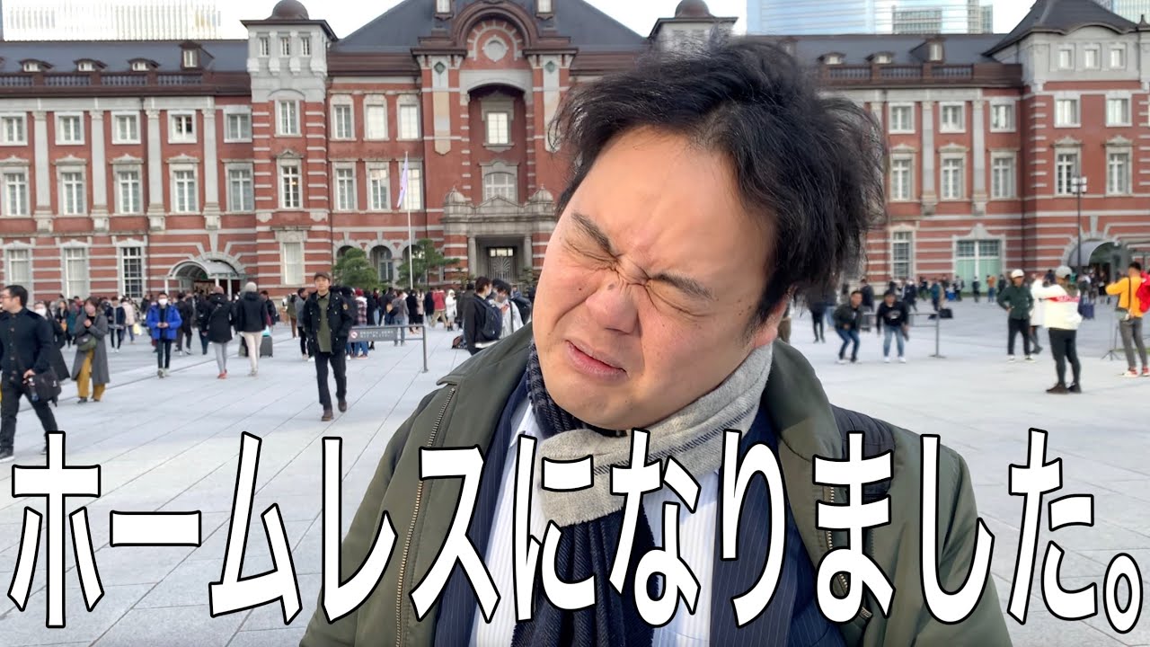 【青春18きっぷ第1弾】東京〜京都間123駅、京都を引くまで帰れません！！！part①