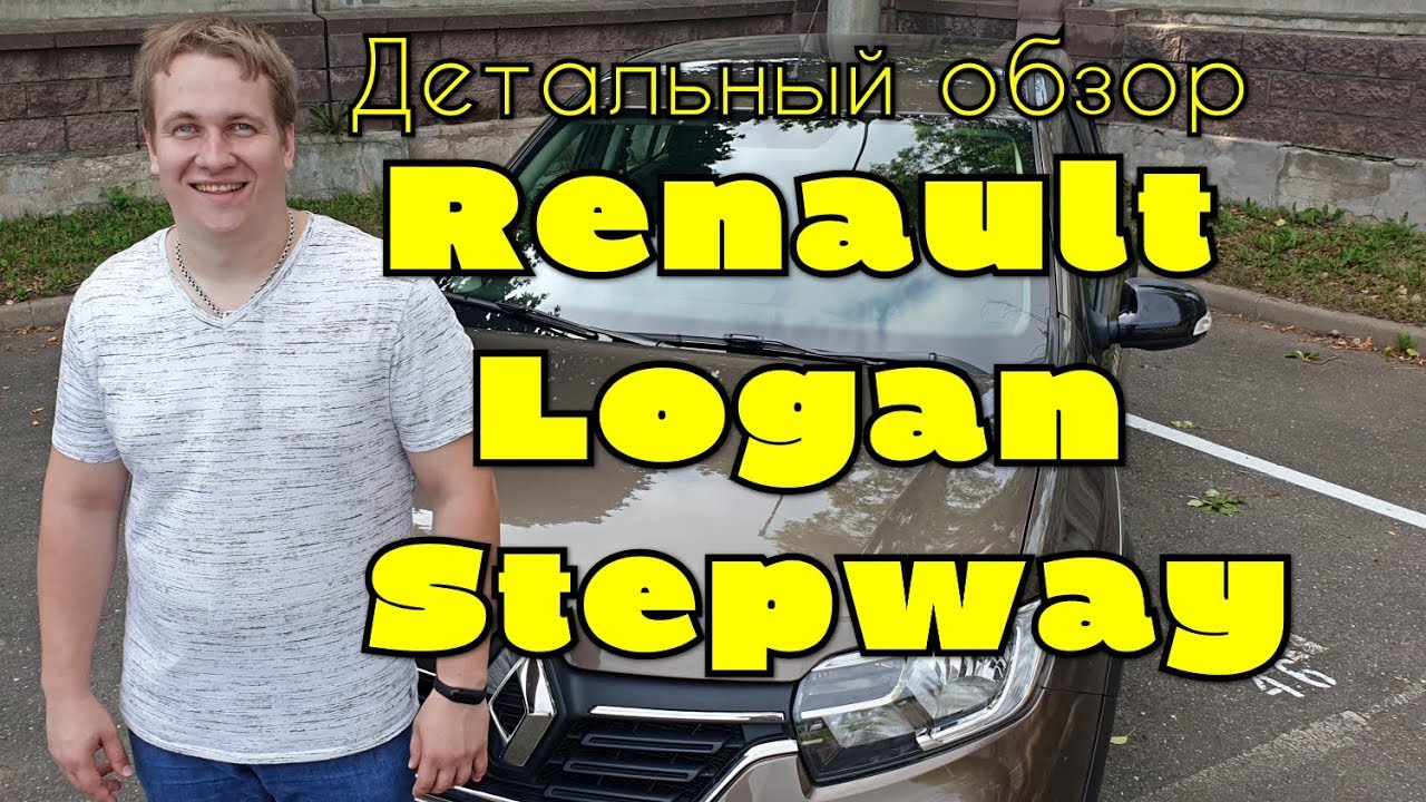 самая большая проблема renault logan stepway 2020