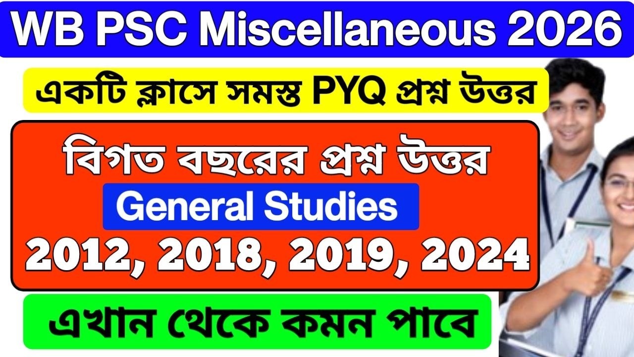 wbpsc miscellaneous previous year question paper