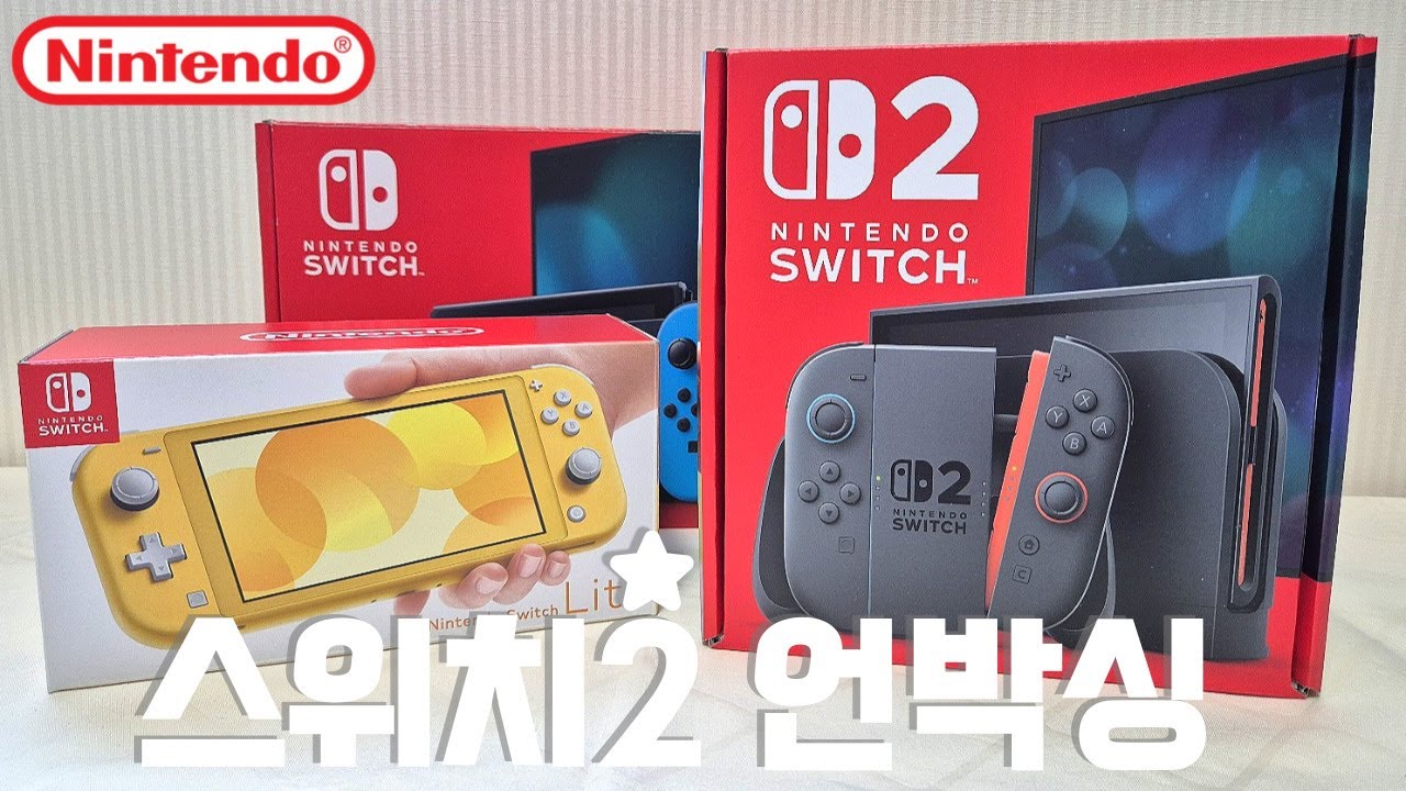 [게임] 닌텐도 스위치2 언박싱⭐️ / 라이트,스위치1,스위치2 3대 비교🥳