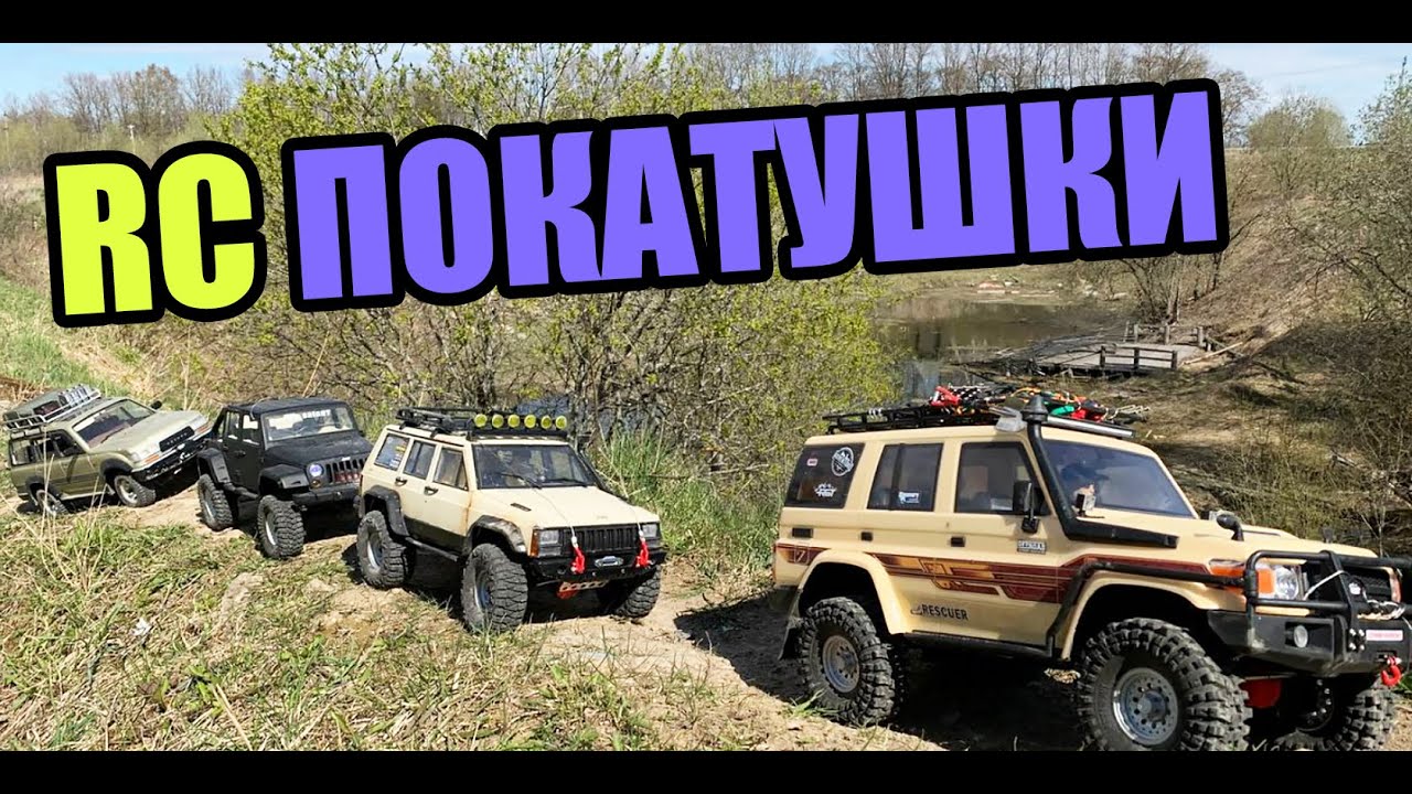 RC оффроад покатушки. Traxxas trx4, axial, rgt ex86190